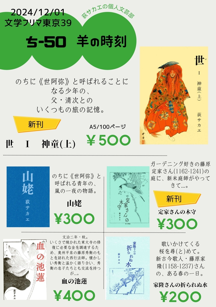 文学フリマ東京39のお品書きです。 - 羊の時刻
