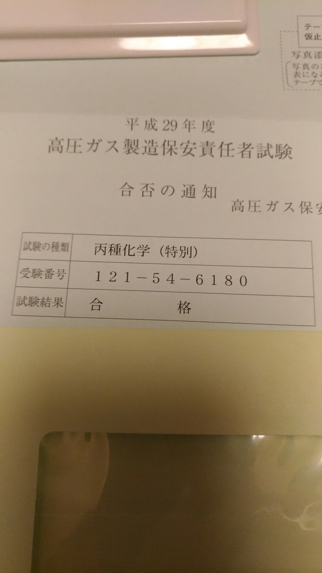 1月14日 日 高圧ガス検定試験結果発表 ジムのウェブ日記帳