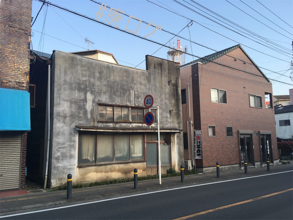その 住居跡 東松山遊園地を目指して2 3 廃墟ガールの廃ログ その 住居跡 東松山遊園地を目指して2 3 廃墟ガールの廃ログ