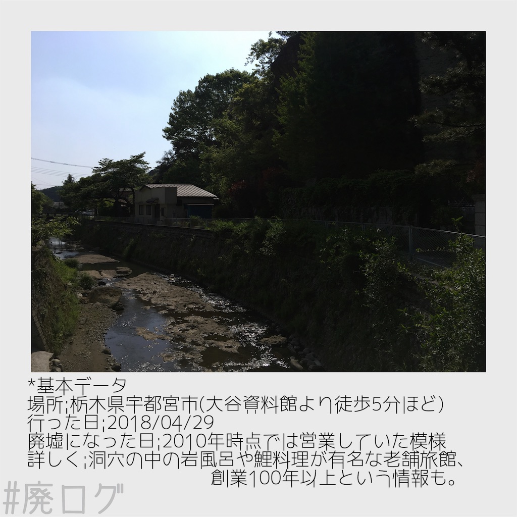 その96 盤石荘 廃墟ガールの廃ログ