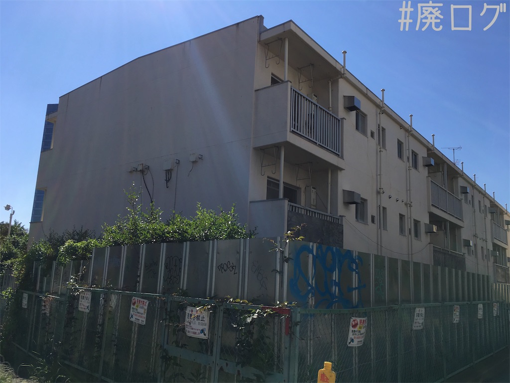 その103 廃団地 渋谷区 廃墟ガールの廃ログ