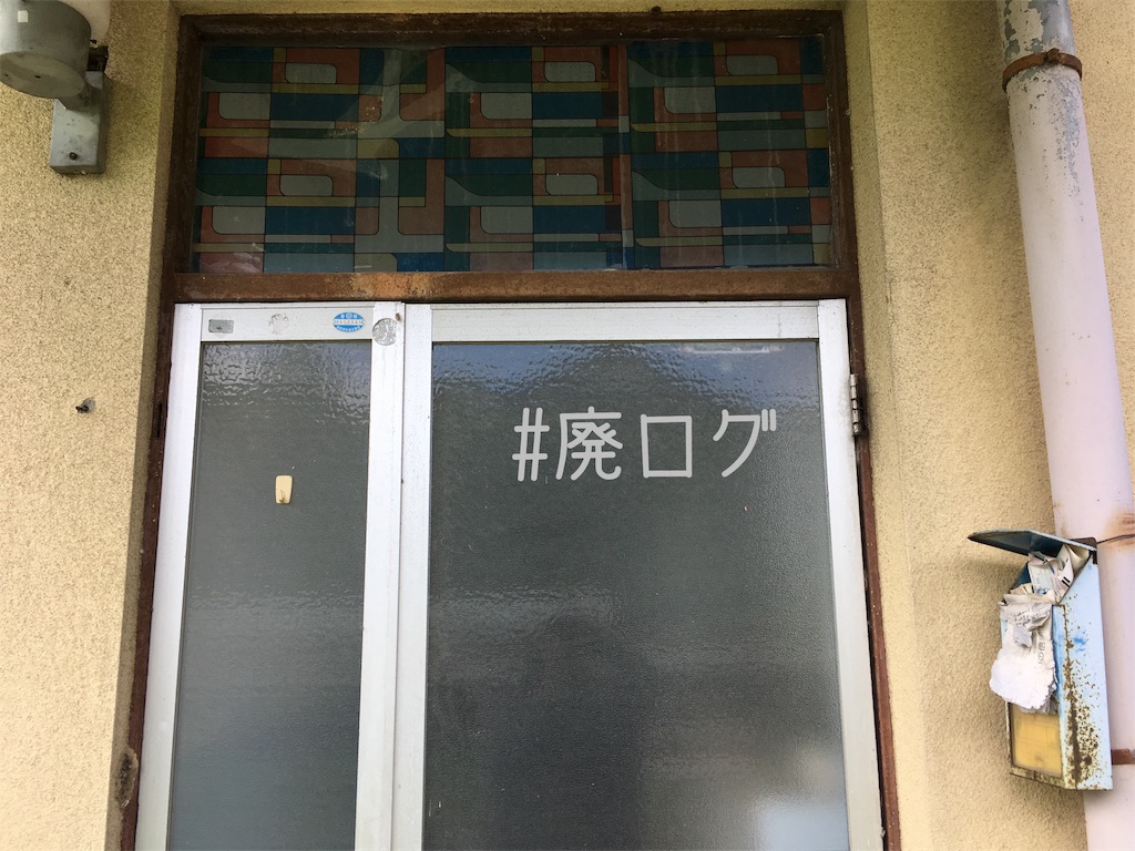 f:id:hiyapa:20190505200759j:image f:id:hiyapa:20190505200759j:image