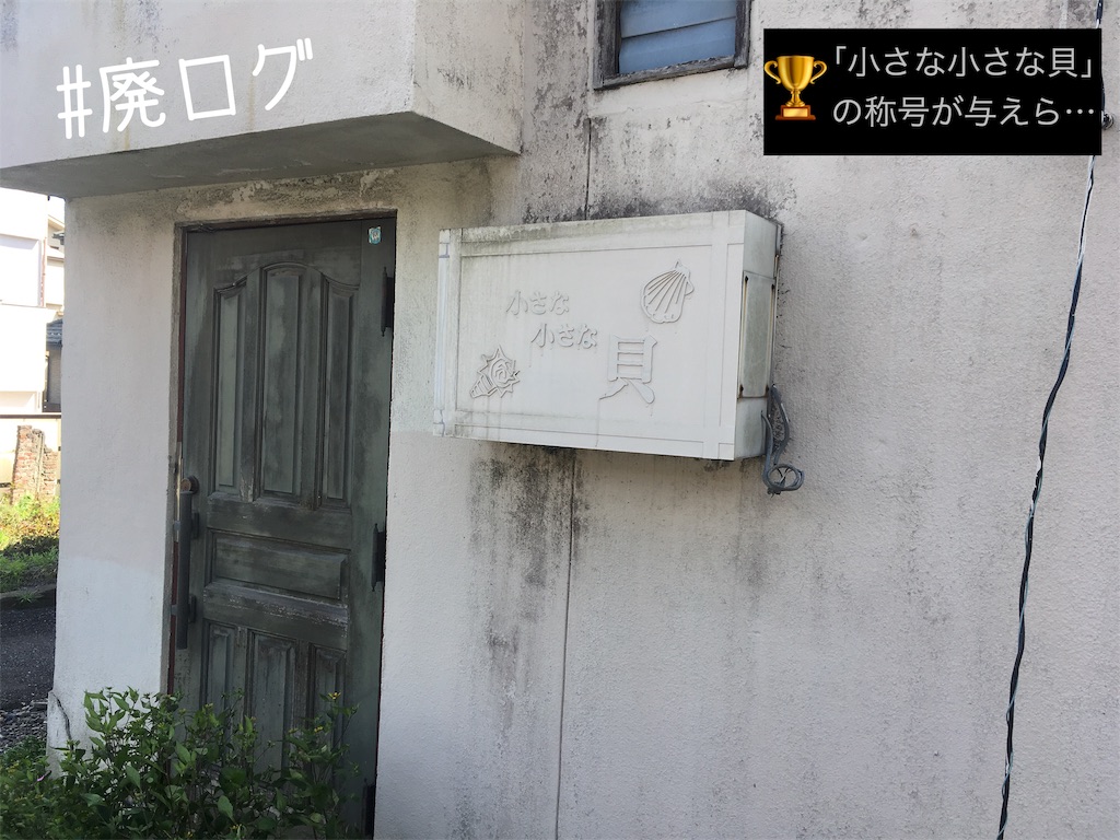 f:id:hiyapa:20190809195841j:image f:id:hiyapa:20190809195841j:image