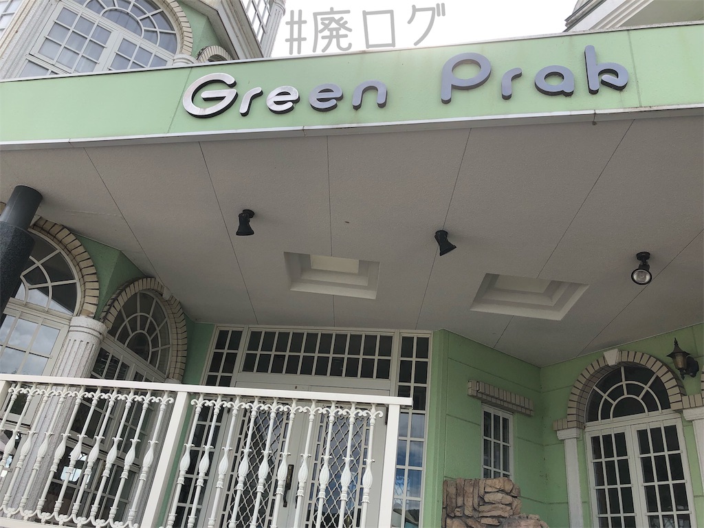 f:id:hiyapa:20190919214248j:image