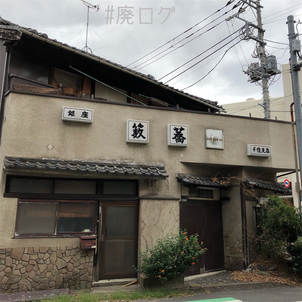 f:id:hiyapa:20191014170801j:image f:id:hiyapa:20191014170801j:image