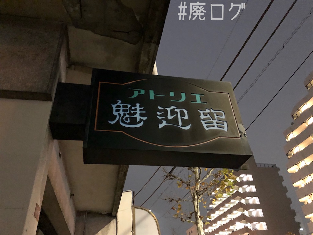 f:id:hiyapa:20191225195652j:image