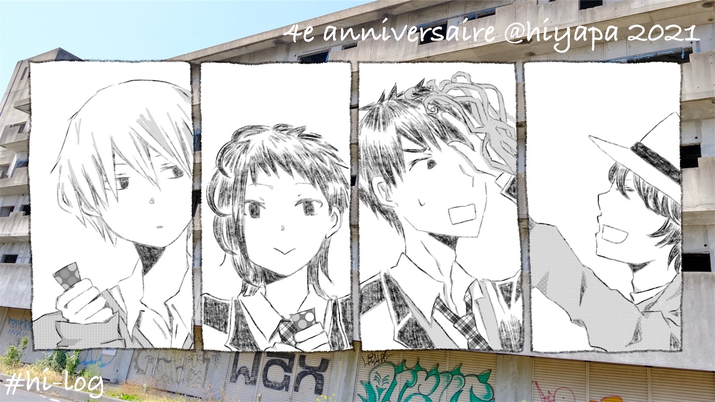 f:id:hiyapa:20210712212020j:image f:id:hiyapa:20210712212020j:image