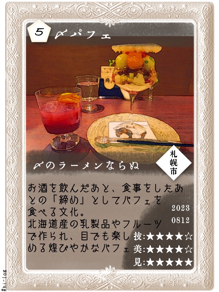 f:id:hiyapa:20230823125136j:image f:id:hiyapa:20230823125136j:image