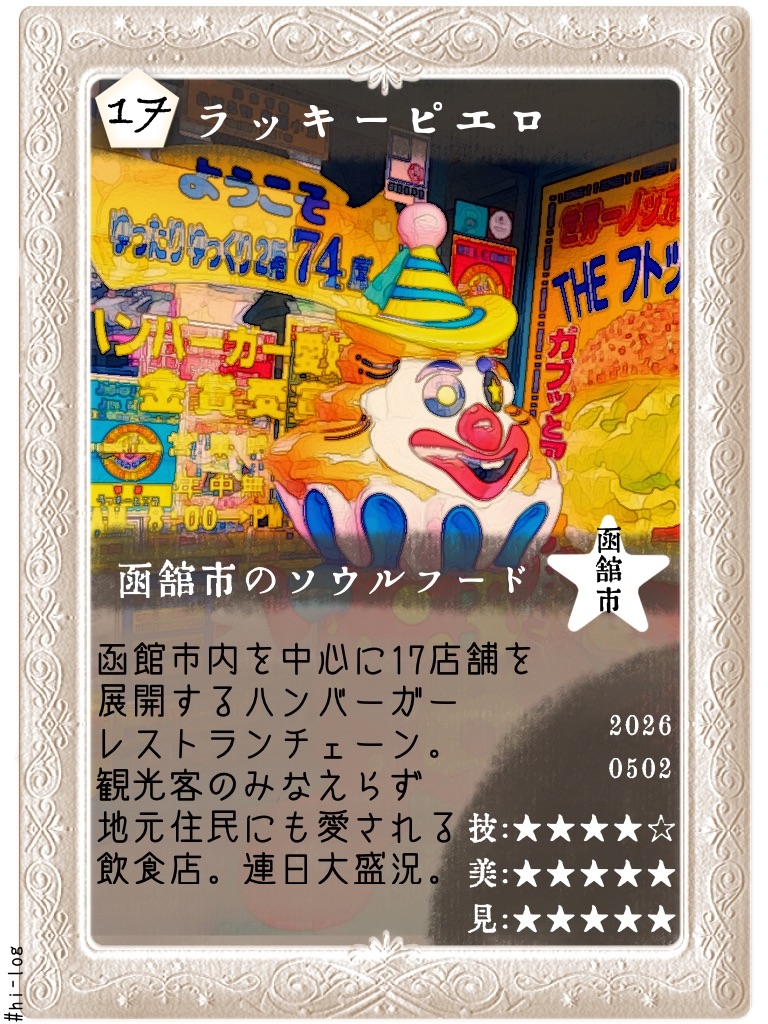 f:id:hiyapa:20260605144204j:image f:id:hiyapa:20260605144204j:image