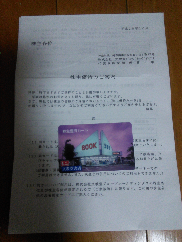 f:id:hiyashiamazake:20161012222939j:plain