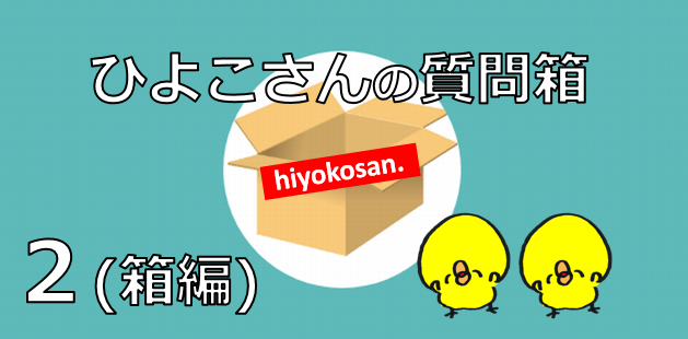 f:id:hiyo5o:20180423181310p:plain f:id:hiyo5o:20180423181310p:plain