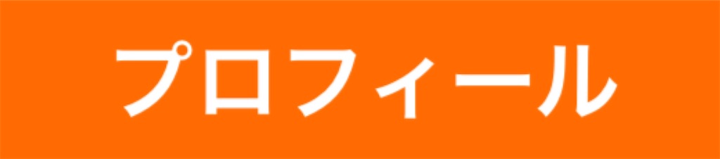f:id:hiyo840:20190930084525j:image f:id:hiyo840:20190930084525j:image