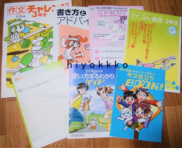 チャレンジ小学3年生作文表現力口座4月号、5月号 - こそだて