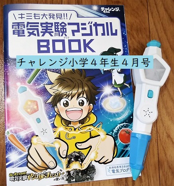 チャレンジ小学4年生4月号の感想を書きたいと思います - こそだ