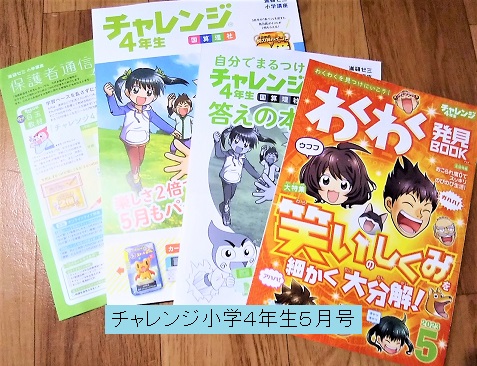 チャレンジ四年生　2023/4-2023/12月号　使用済み 2023】進研ゼミ小学講座チャレンジ4年生12月号教材レビュー