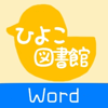 f:id:hiyoko_library:20161204155614p:plain