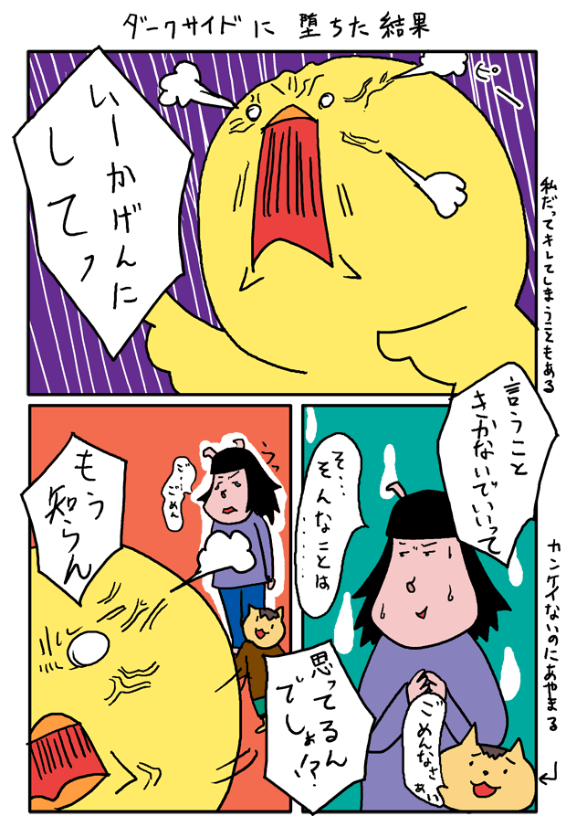 子育て漫画_ダークサイドに堕ちた結果11