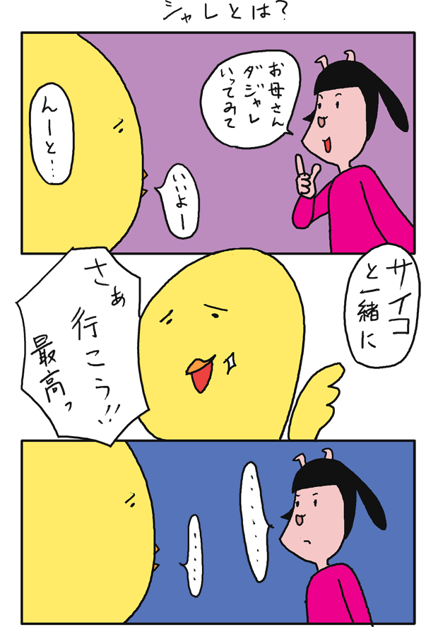 子育て漫画　ダジャレ１