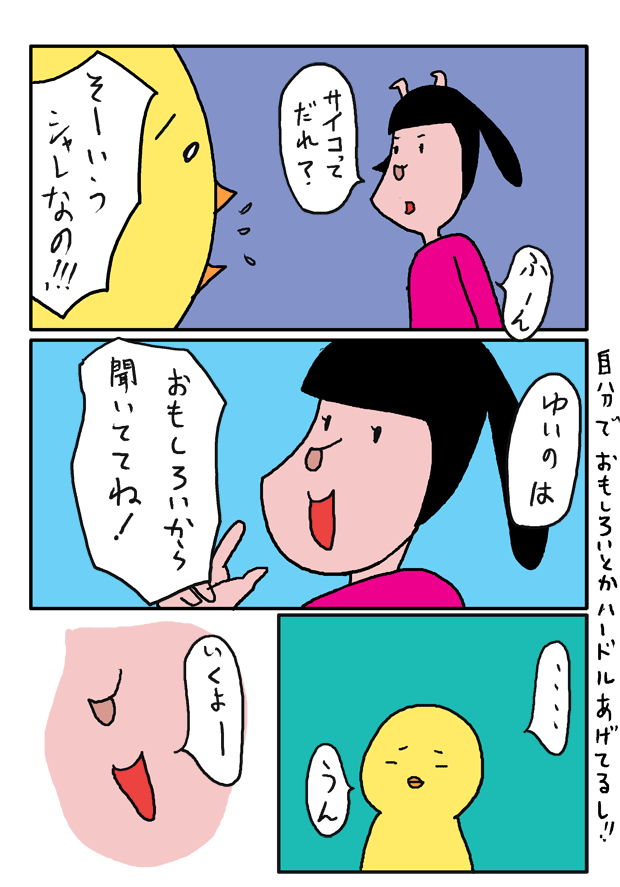 子育て漫画　ダジャレ２