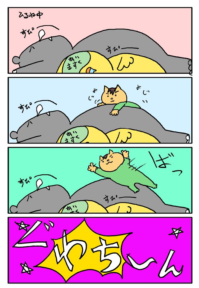 子育て漫画　手つなぎ寝3