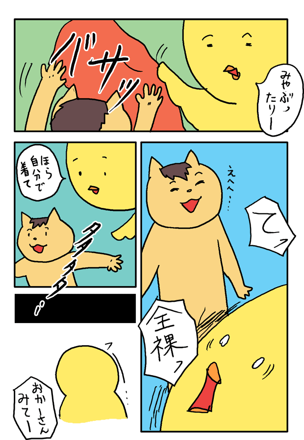 子育て漫画　お着替え２