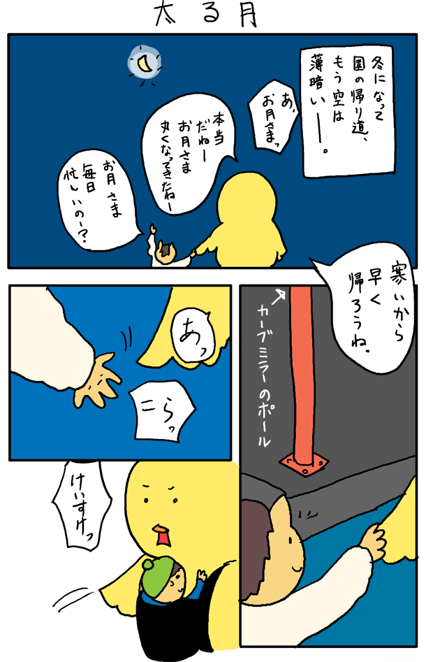 子育て漫画　お月様1