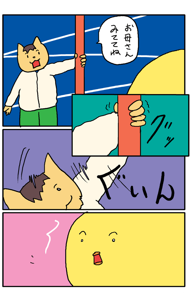 子育て漫画　お月様2