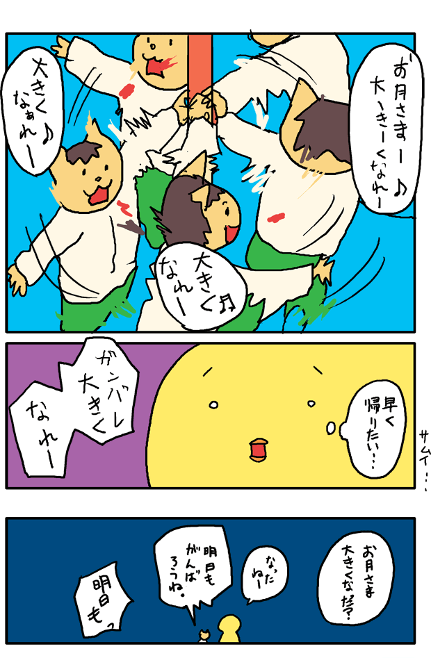 子育て漫画　お月様3