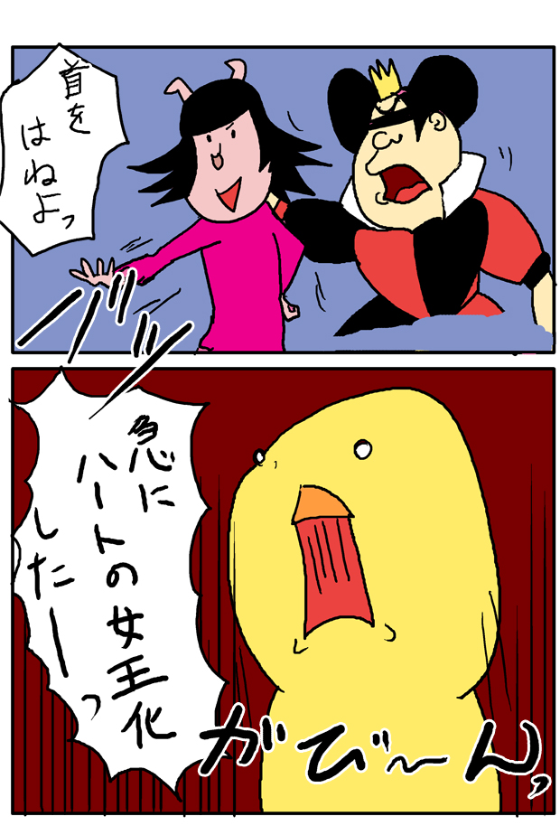 子育て漫画　ハートの女王2