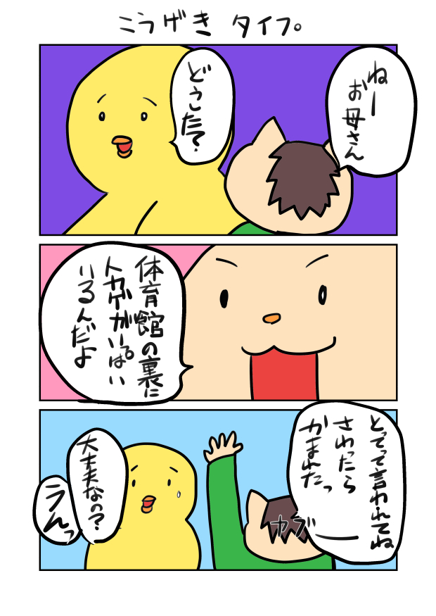 ポケモンが攻撃タイプで現実にな話 ヒヨコ母さんの子育て術 ポケモンが攻撃タイプで現実にな話 ヒヨコ母さんの子育て術