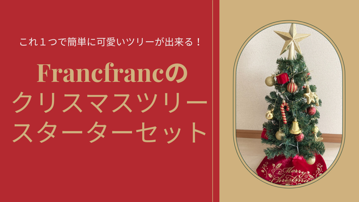 ナイトメア・ビフォア・クリスマス　Francfrancコラボクリスマスツリー フランフラン 映画「ナイトメアー・ビフォア・クリスマス