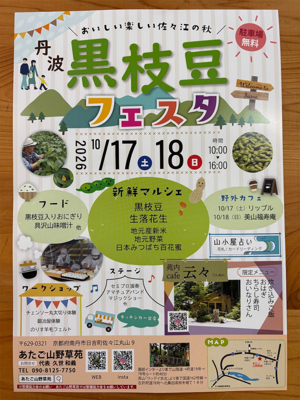 f:id:hiyoshicho:20261012182704j:image f:id:hiyoshicho:20261012182704j:image