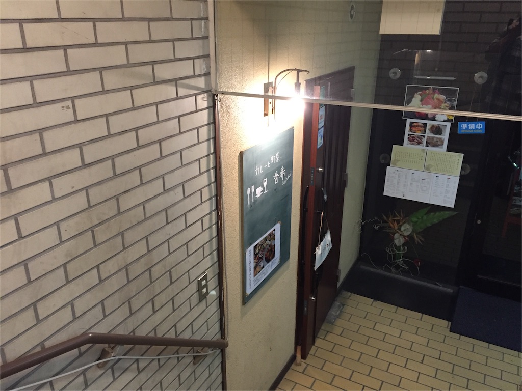 ゴロッとした鶏が美味い「香希」のチキンカレー 心の雑草 ゴロッとした鶏が美味い「香希」のチキンカレー 心の雑草