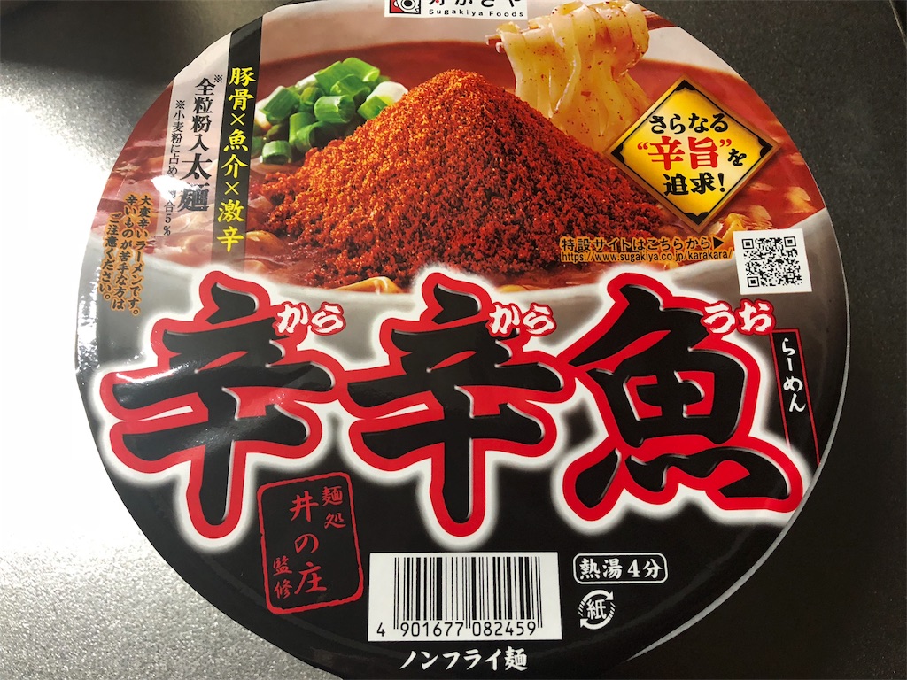 おめがリオに影響されて辛辛魚を食べてみる 心の雑草