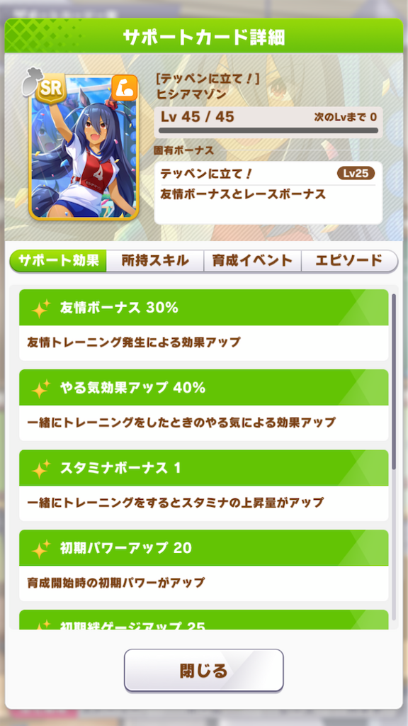 ウマ娘 ヒシアマ姐さんが完凸しました 心の雑草 ウマ娘 ヒシアマ姐さんが完凸しました 心の雑草