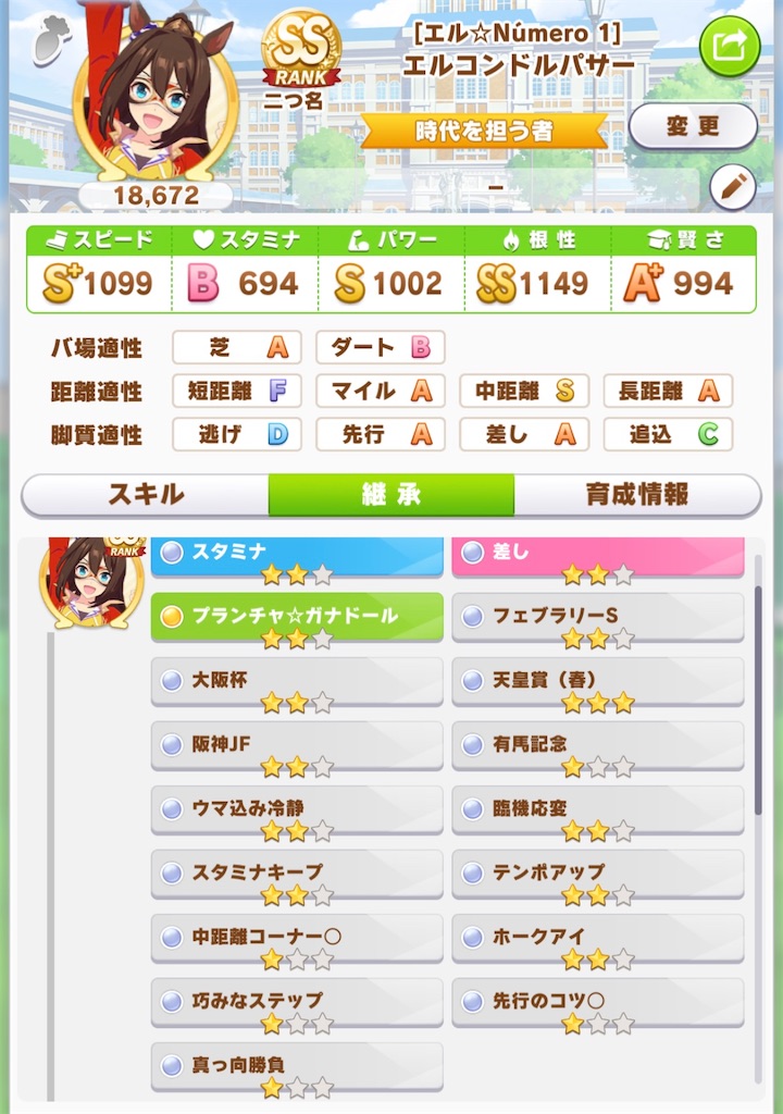 ウマ娘 青3因子が出ないにも程があるんだけど 心の雑草