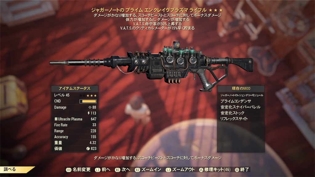 Fallout76】エンクレイヴプラズマライフル自慢 - 心の雑草