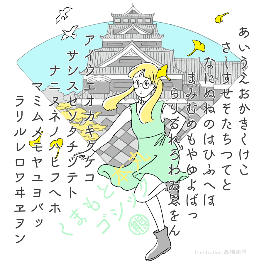 くまもと本丸ゴシックmini くまもと本丸ゴシックmini