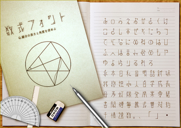 数式フォント 数式フォント