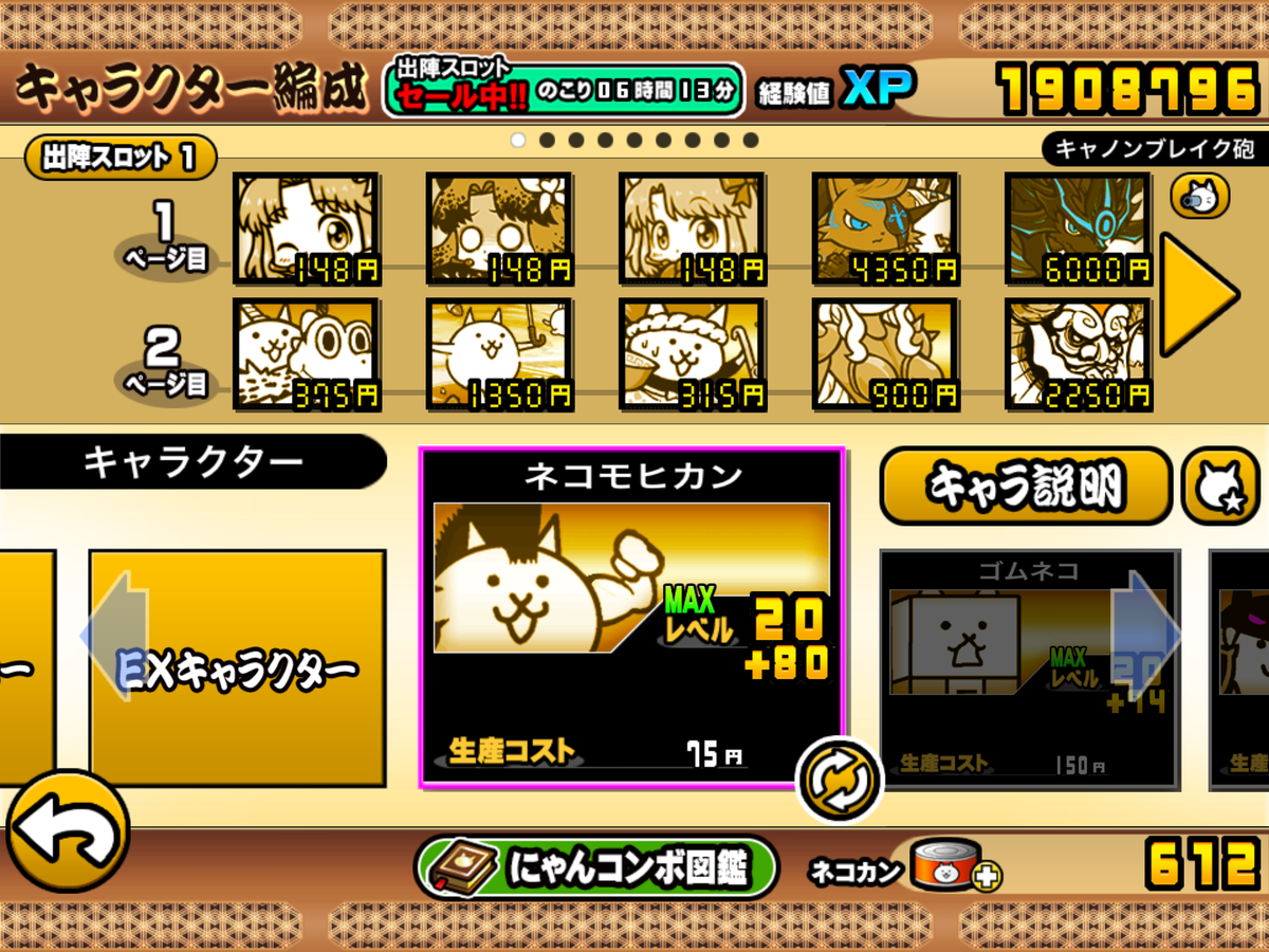 ところてん金鉱 ガス吸う鳥 1攻略 にゃんこ大戦争備忘録