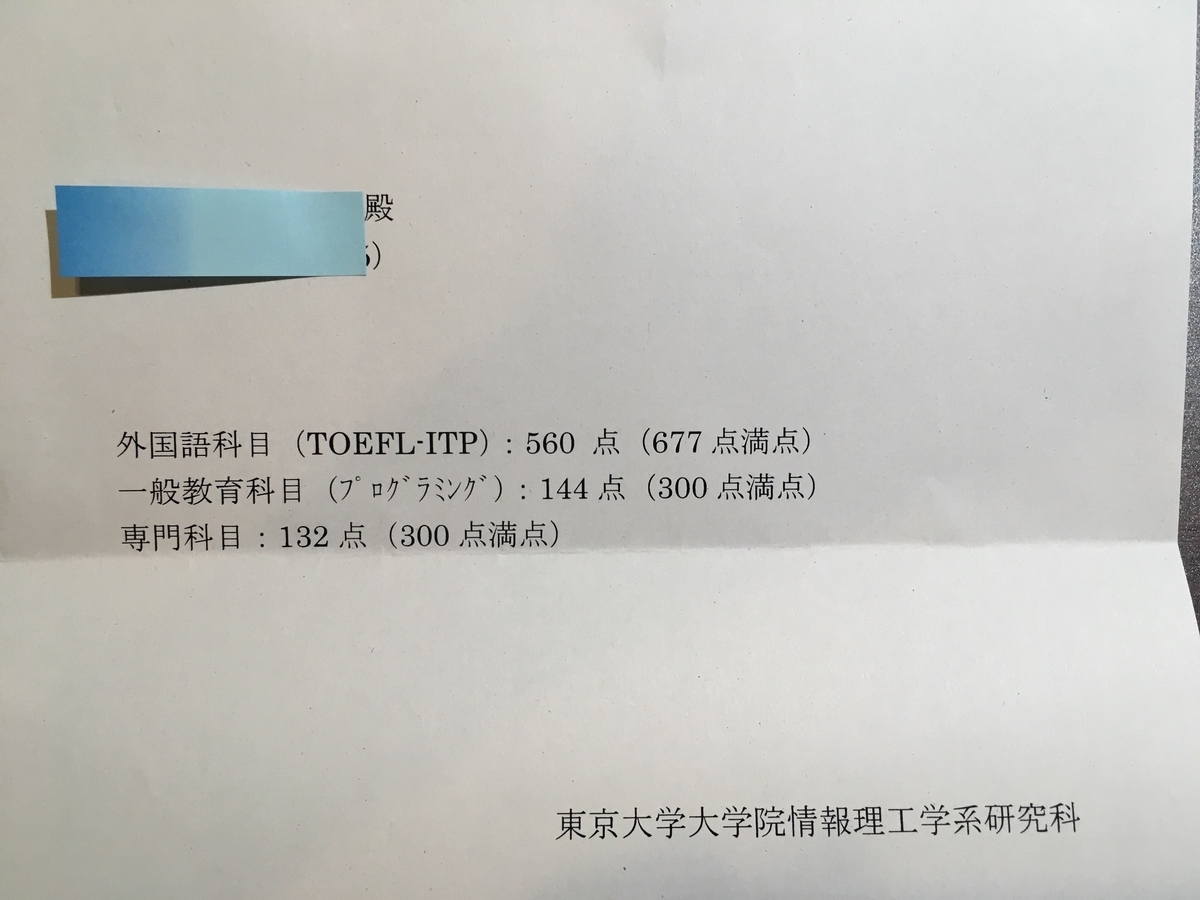 2020年度 創造情報学専攻 夏入試について - hisas's blog