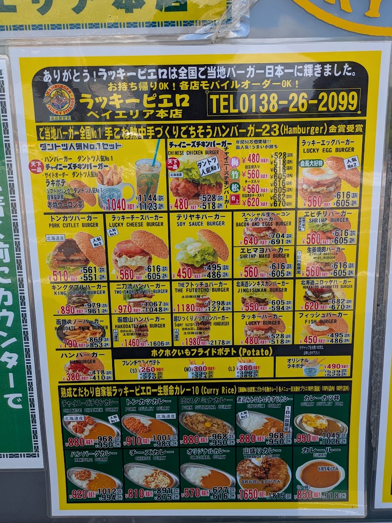 ベイエリア本店 - 北の風と共に