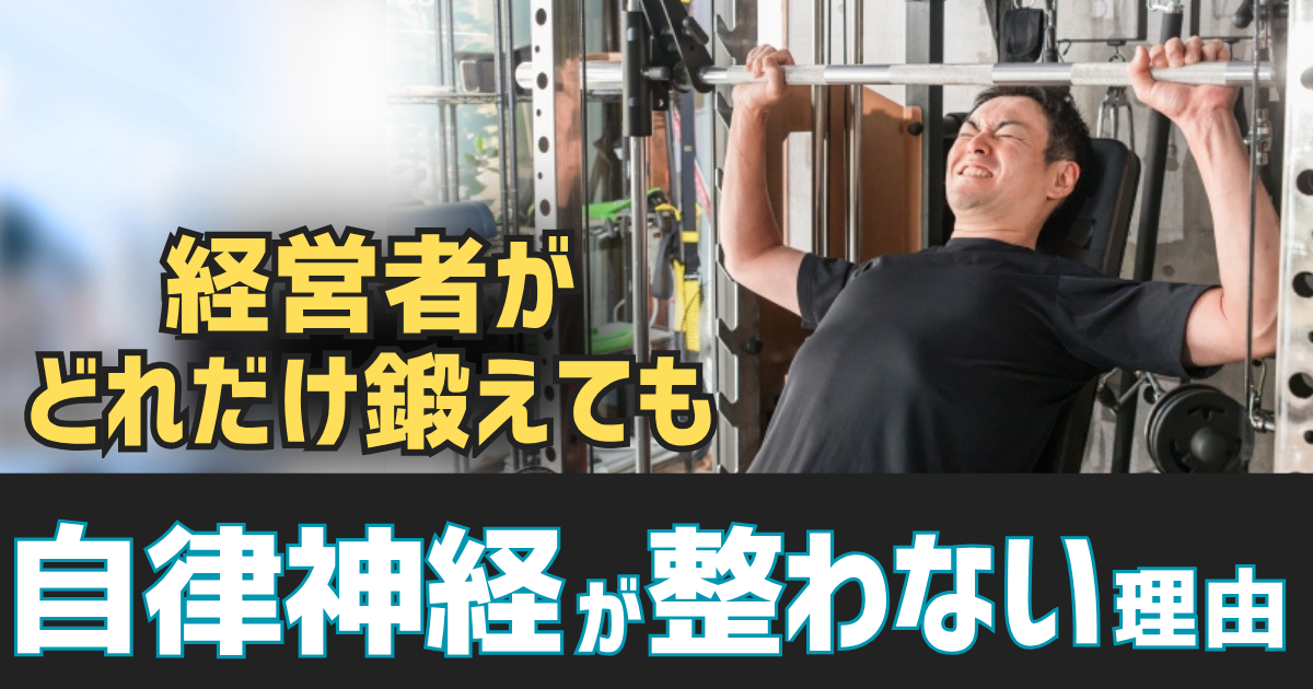 筋トレに頑張っている経営者