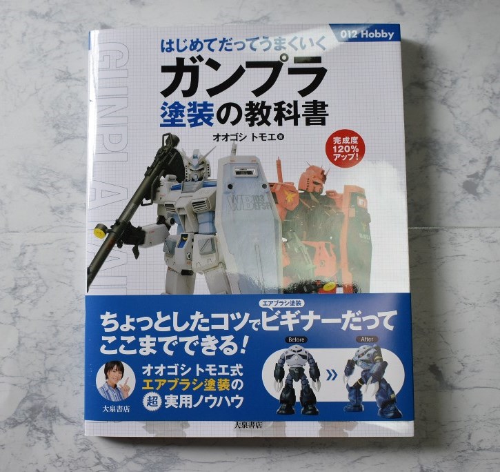 ガンプラ初心者に読んでほしい模型本 厳選4冊 Aを紹介 ホビーライン