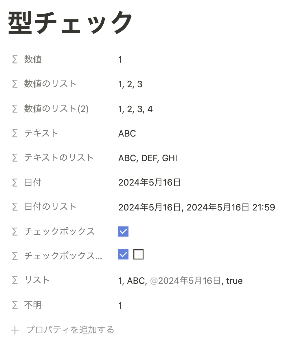 型を知る: Notion Formula 解説 (1) - hkob's blog