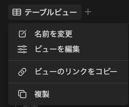 データベース(フルページ・インライン・リンクドビュー): Notion Tips