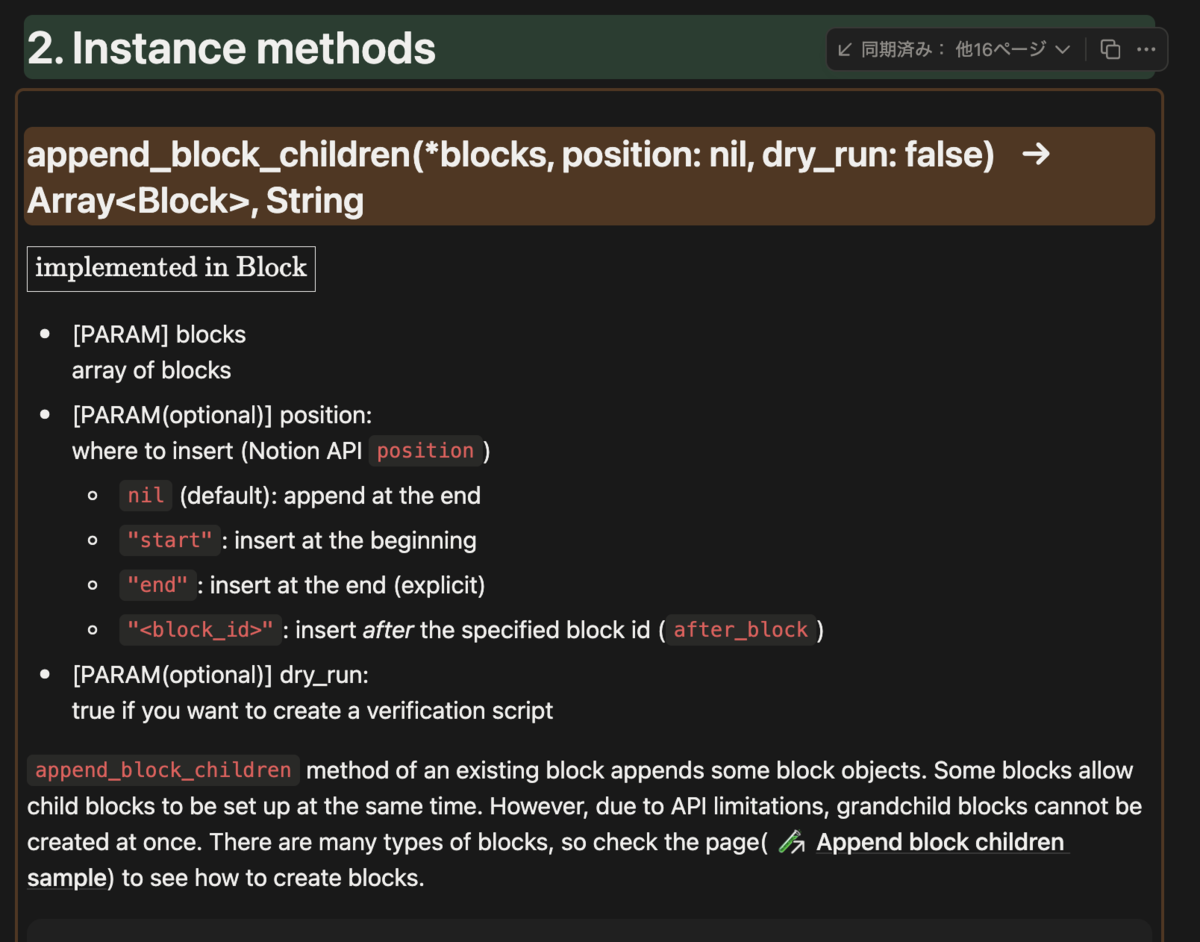 NotionRubyMapping v4.0.0 のマニュアル修正 : hkob の雑記録