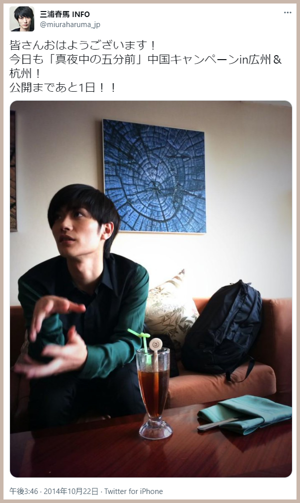 2014-10-22 春馬さんの公式Twitter - 軌跡