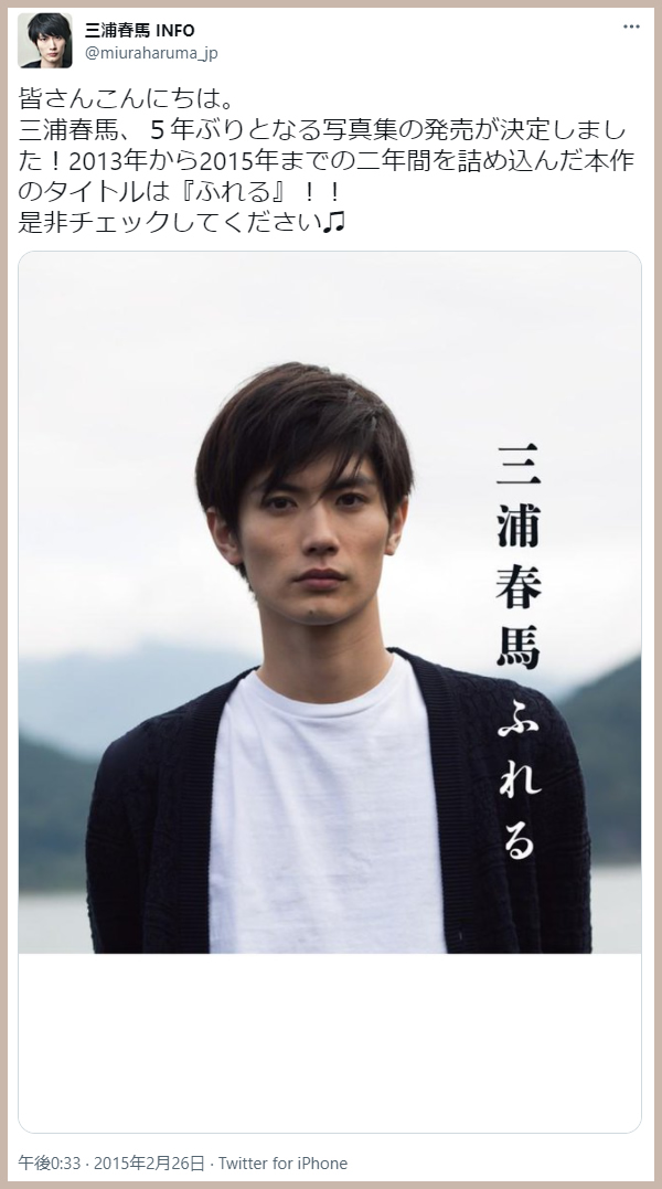 2015-02-26 春馬さんの公式Twitter - 軌跡