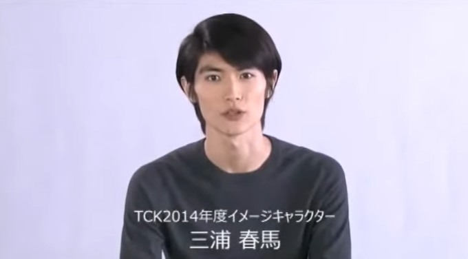 三浦春馬 TCK 東京シティ競馬 クリアファイル